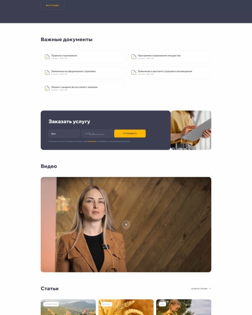 Разработка сайта страхового общества «Кентавр»