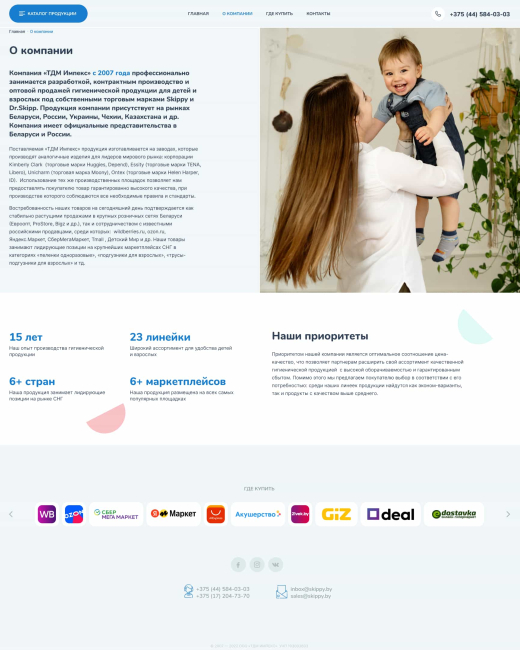 Разработка сайта для производителя гигиенической продукции
