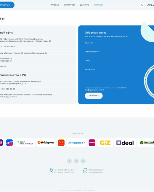 Разработка сайта для производителя гигиенической продукции