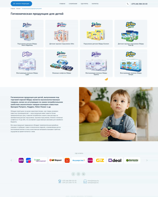 Разработка сайта для производителя гигиенической продукции