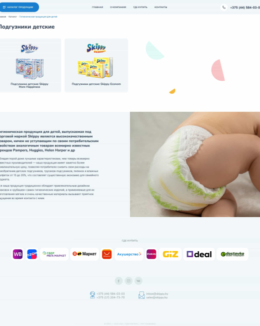 Разработка сайта для производителя гигиенической продукции