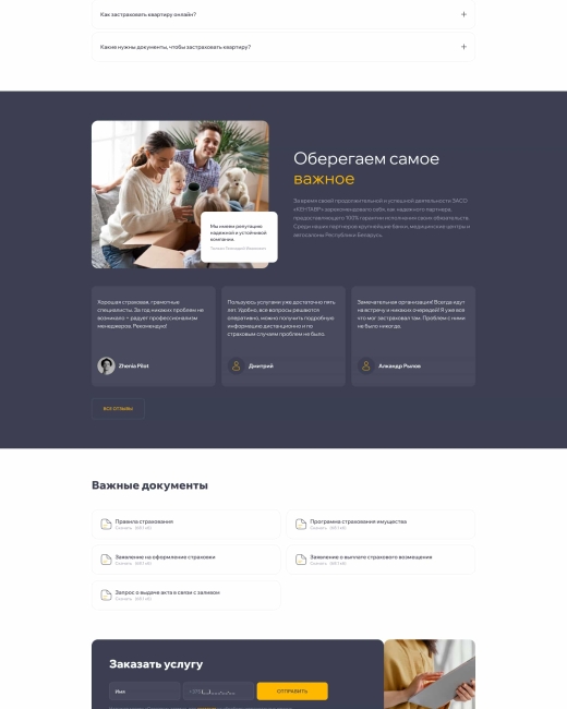 Разработка сайта страхового общества «Кентавр»