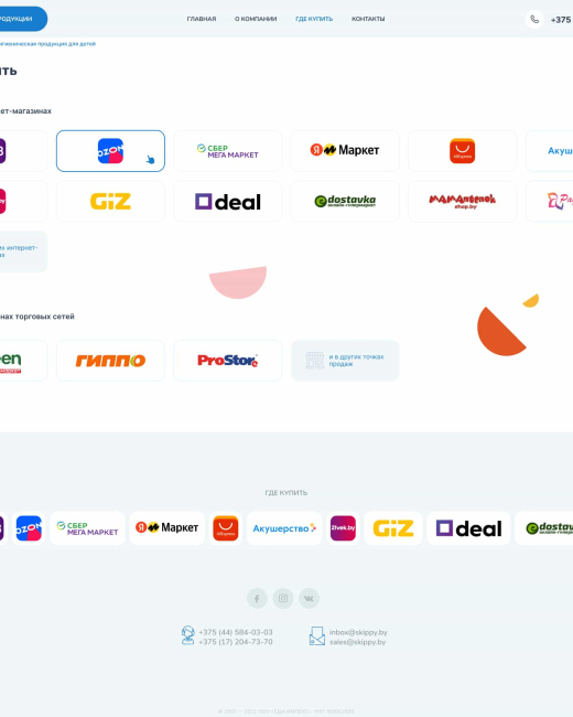 Разработка сайта для производителя гигиенической продукции