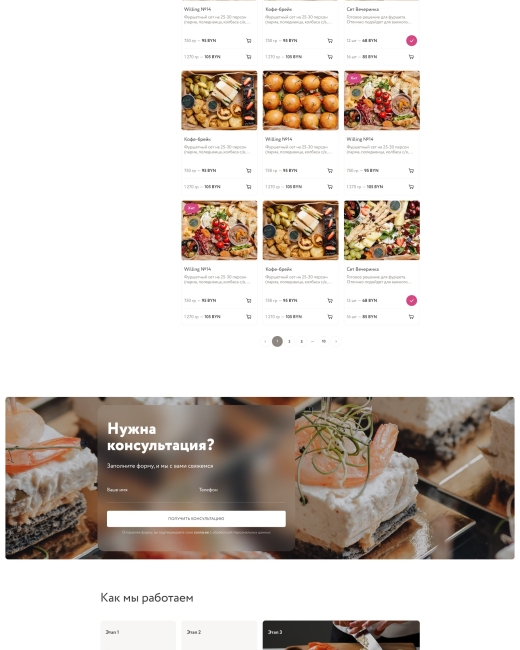 Разработка сайта для сервиса по доставке продуктов