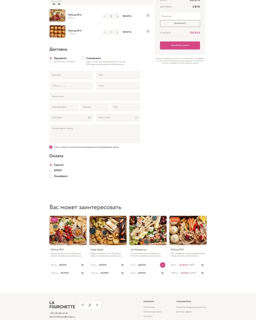 Разработка сайта для сервиса по доставке продуктов