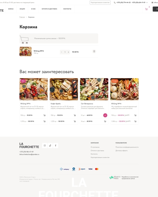 Разработка сайта для сервиса по доставке продуктов