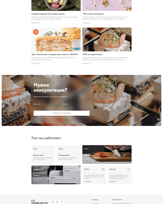 Разработка сайта для сервиса по доставке продуктов