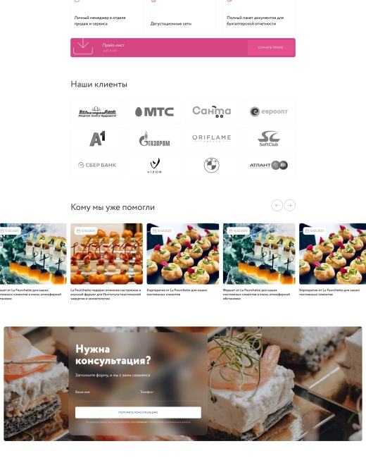 Разработка сайта для сервиса по доставке продуктов