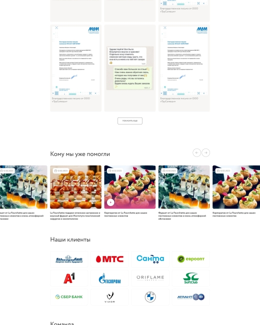 Разработка сайта для сервиса по доставке продуктов