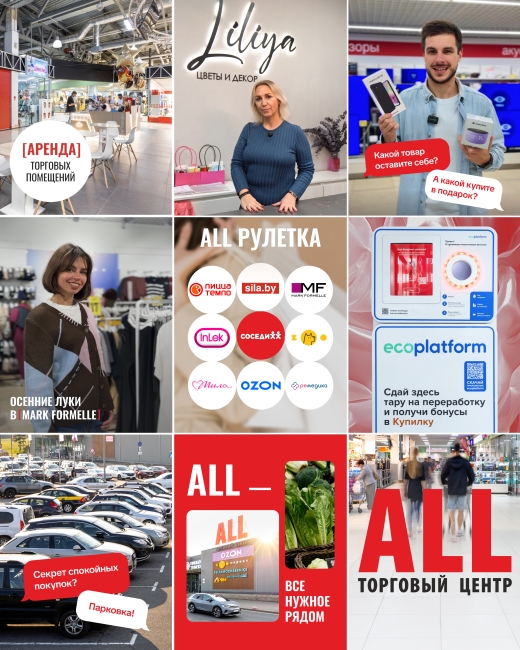 Ведение профиля в Instagram ТЦ ALL