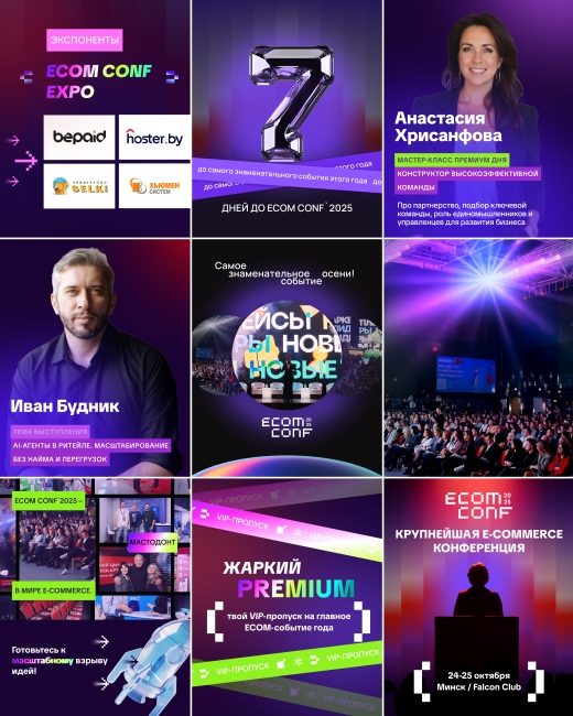 Ведение профиля ECOM CONF`2025