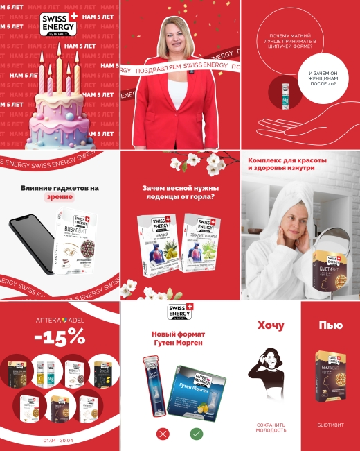 Ведение профиля в Instagram Swiss Energy